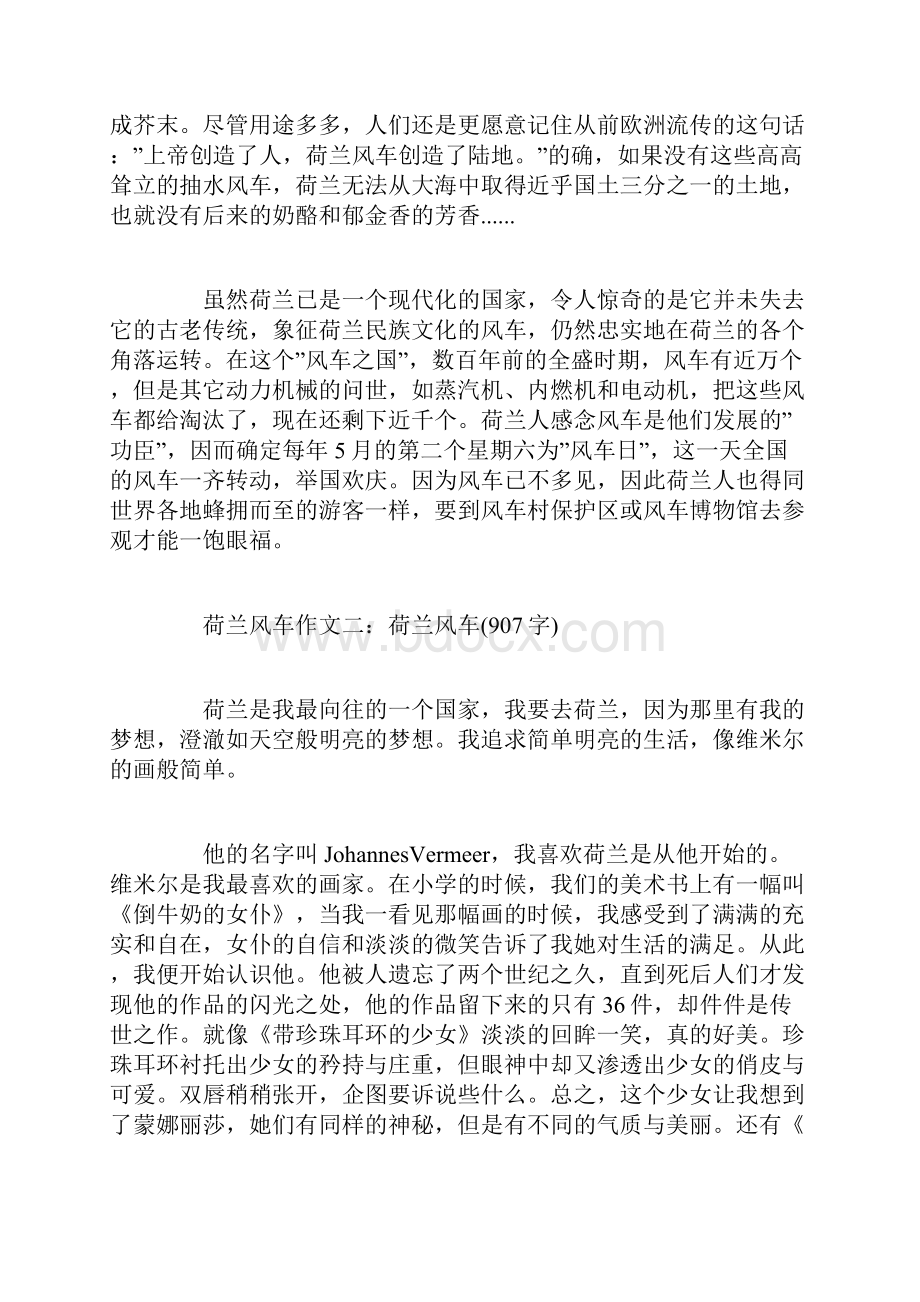 有关欧洲风车之国荷兰的风车为话题的写事作文.docx_第2页