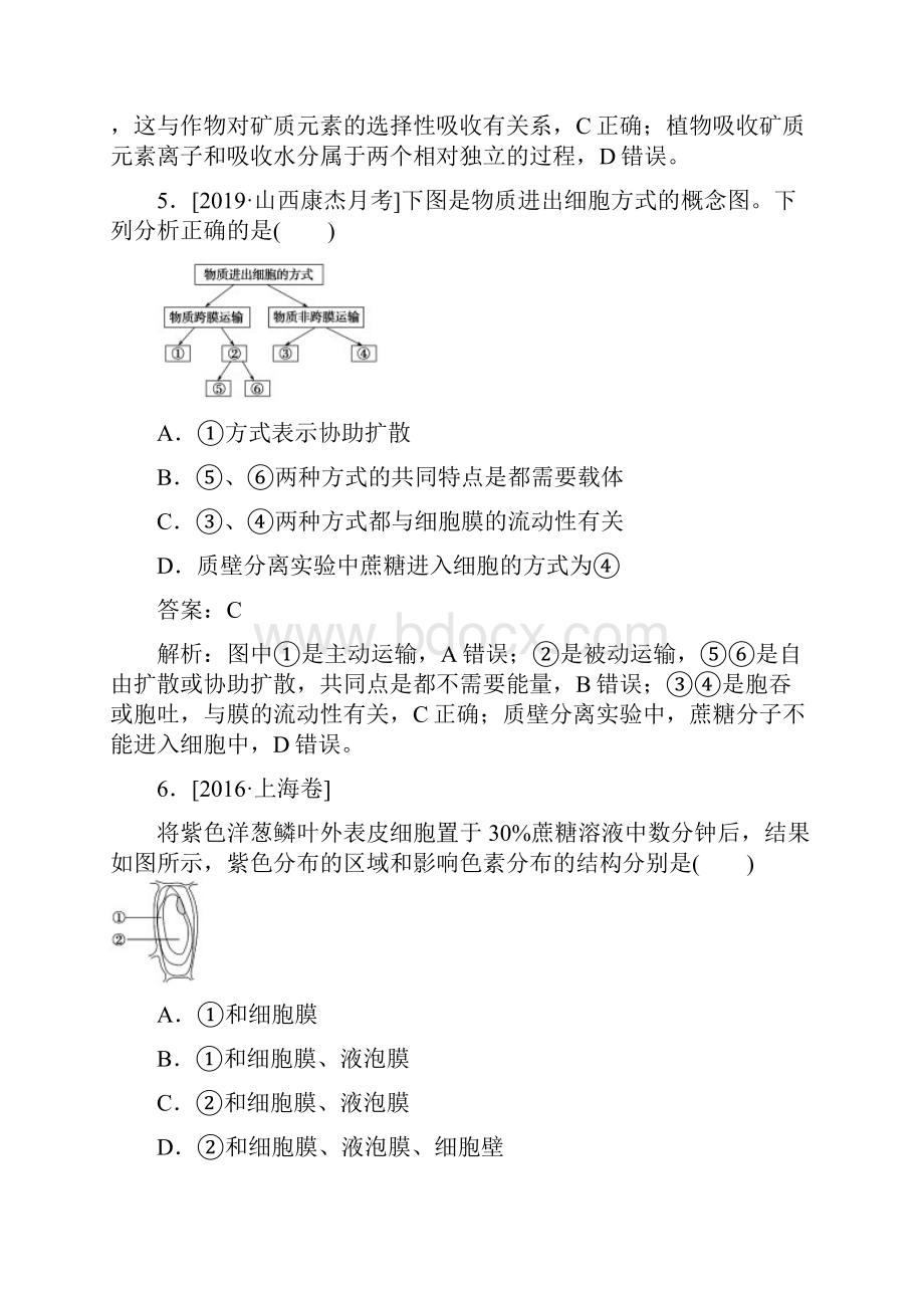 版高考一轮复习全程训练计划课练4物质跨膜运输的实例和方式生物解析版.docx_第3页