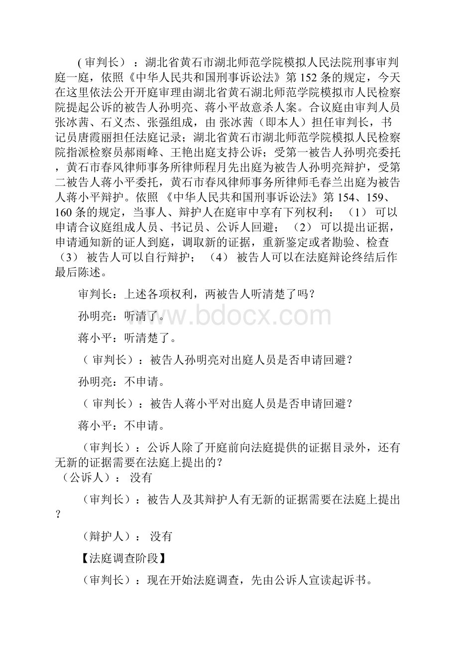 刑事案件模拟法庭剧本.docx_第3页