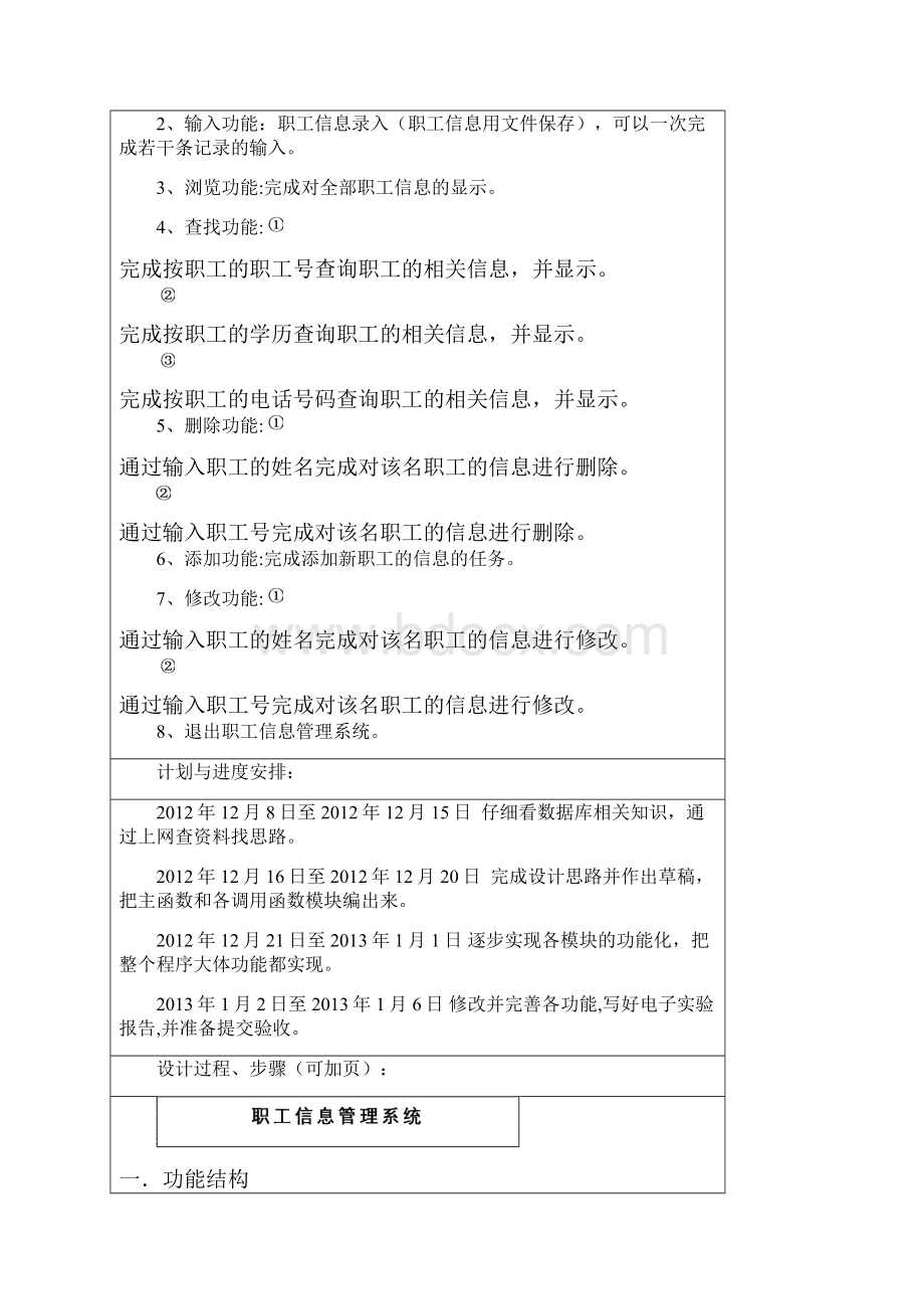 完整word版职工信息管理系统C语言课程设计+源代码.docx_第2页