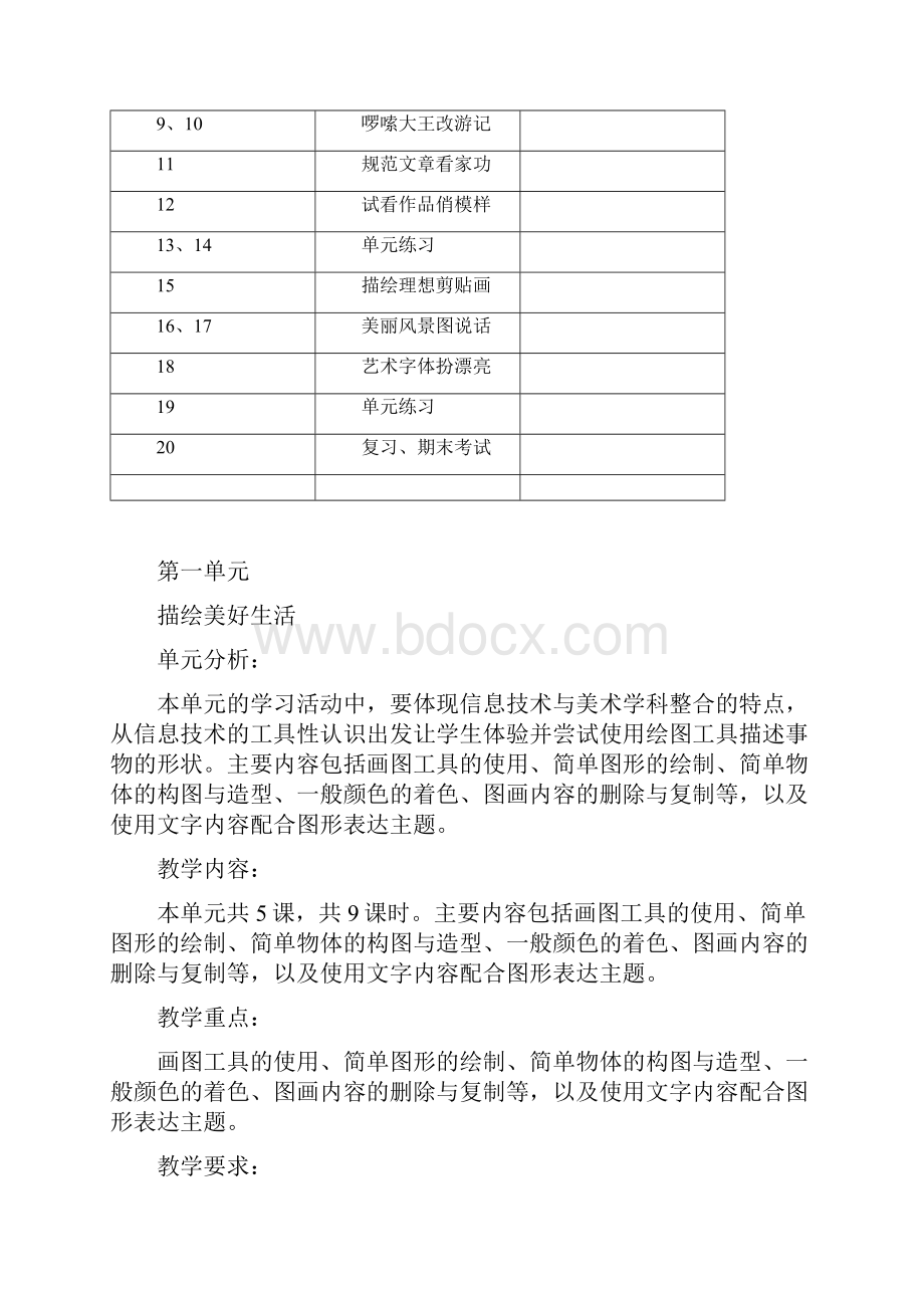 五年级上册教案.docx_第3页