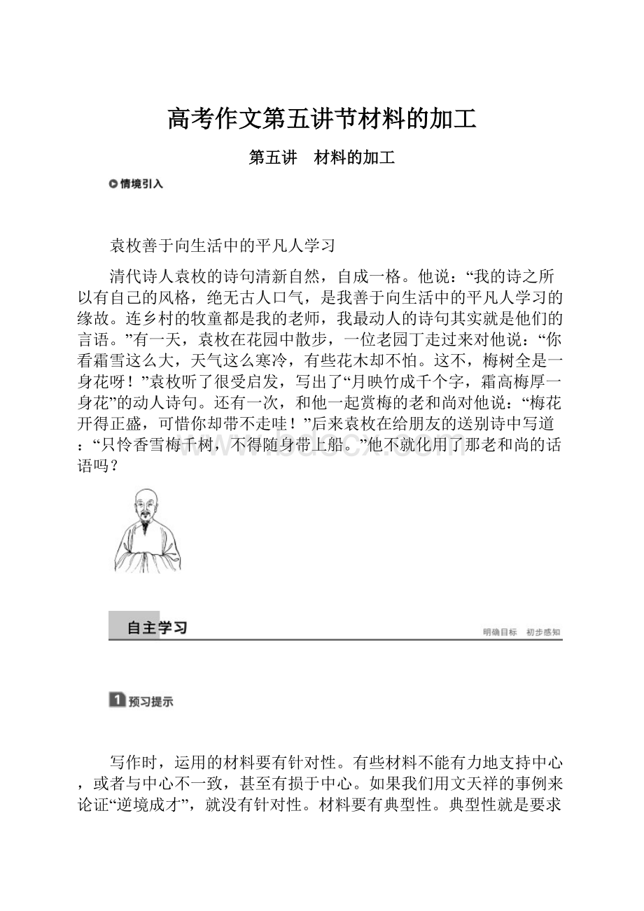 高考作文第五讲节材料的加工Word文档格式.docx_第1页