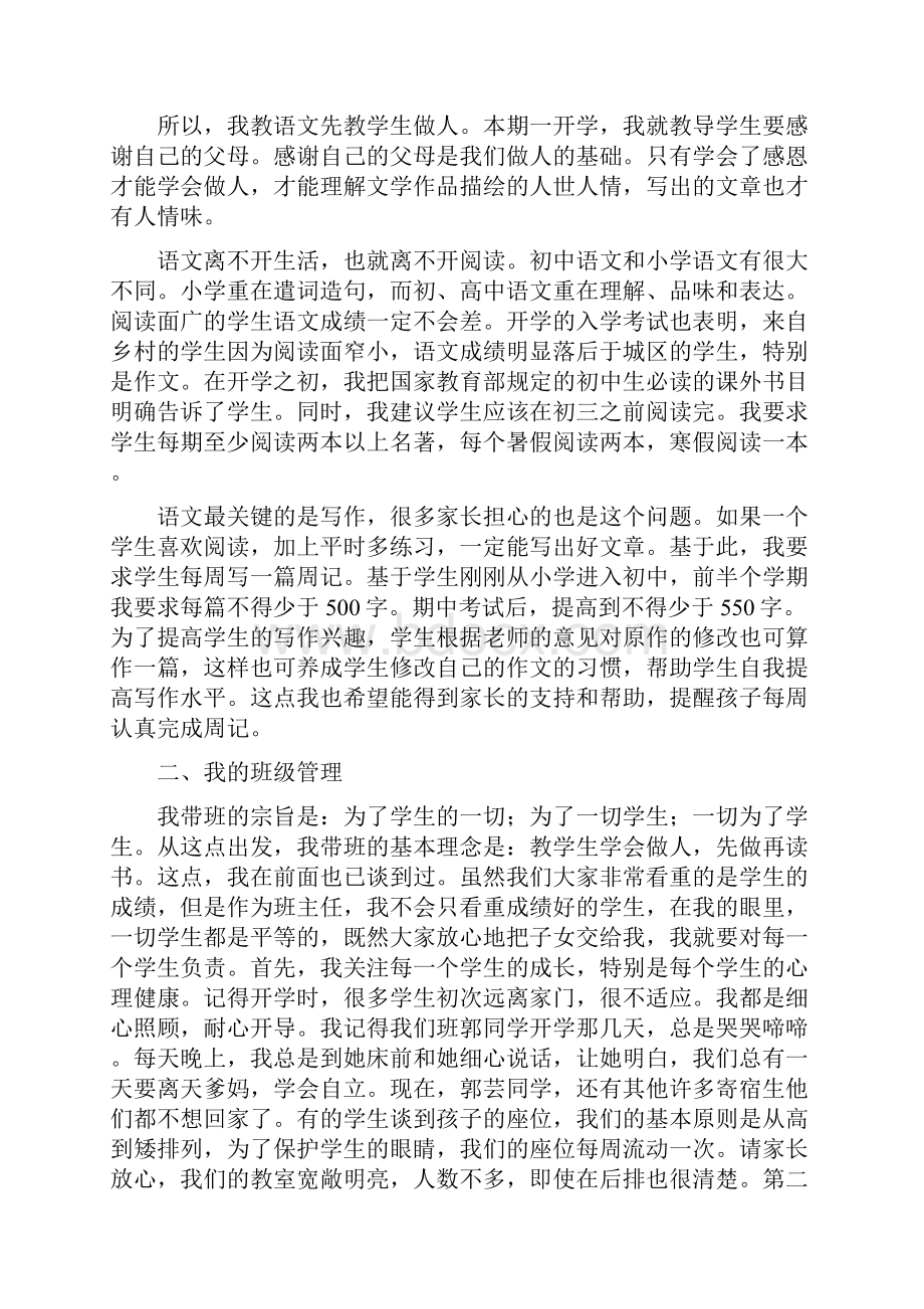 家长会的发言稿及总结.docx_第2页