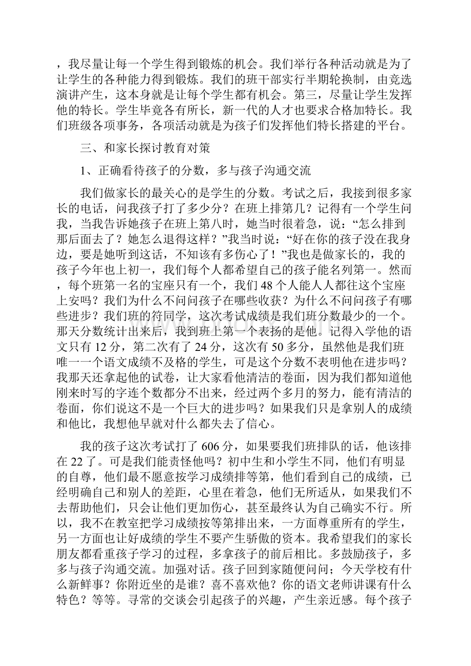 家长会的发言稿及总结.docx_第3页