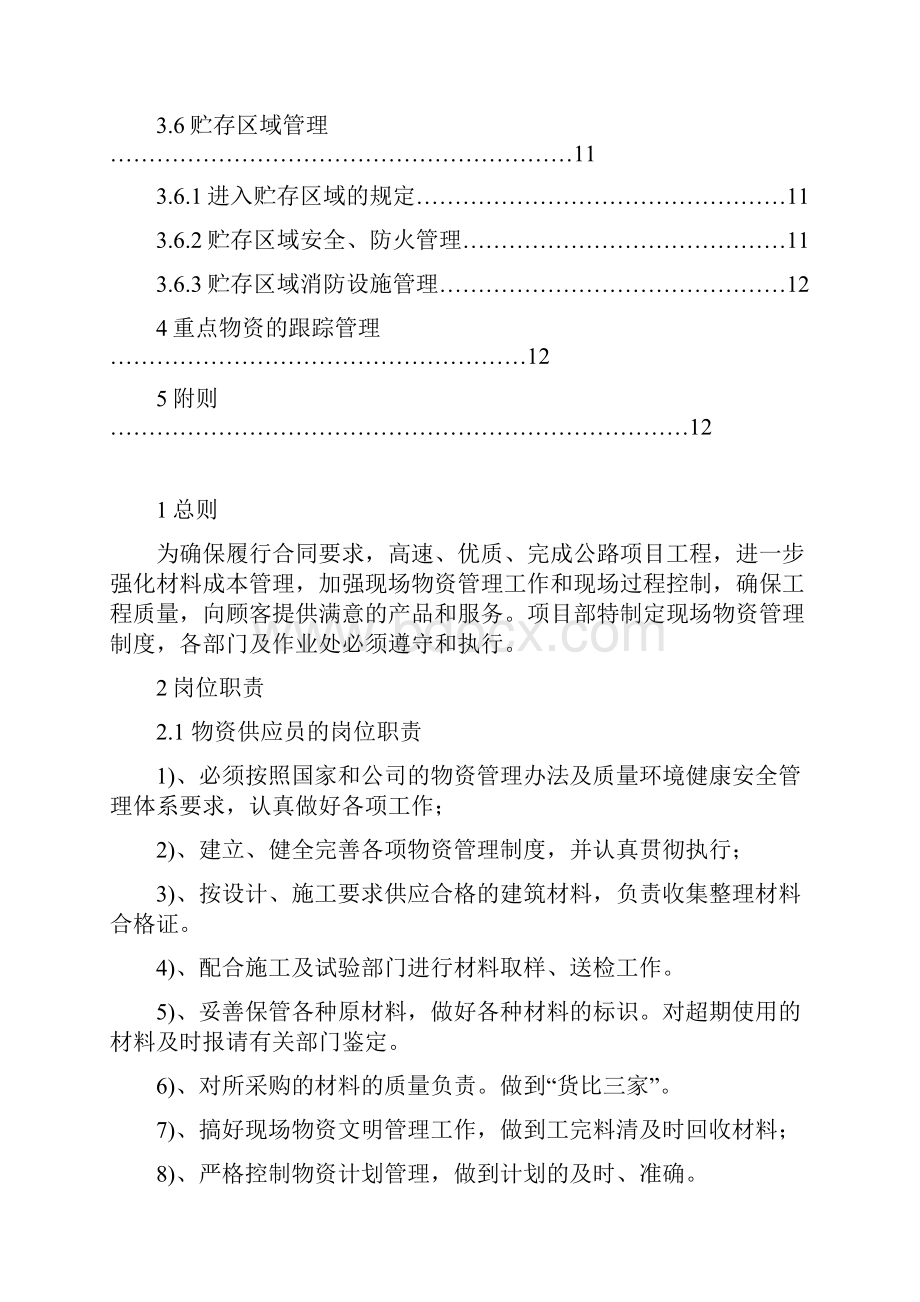 公路工程物资管理制度.docx_第2页