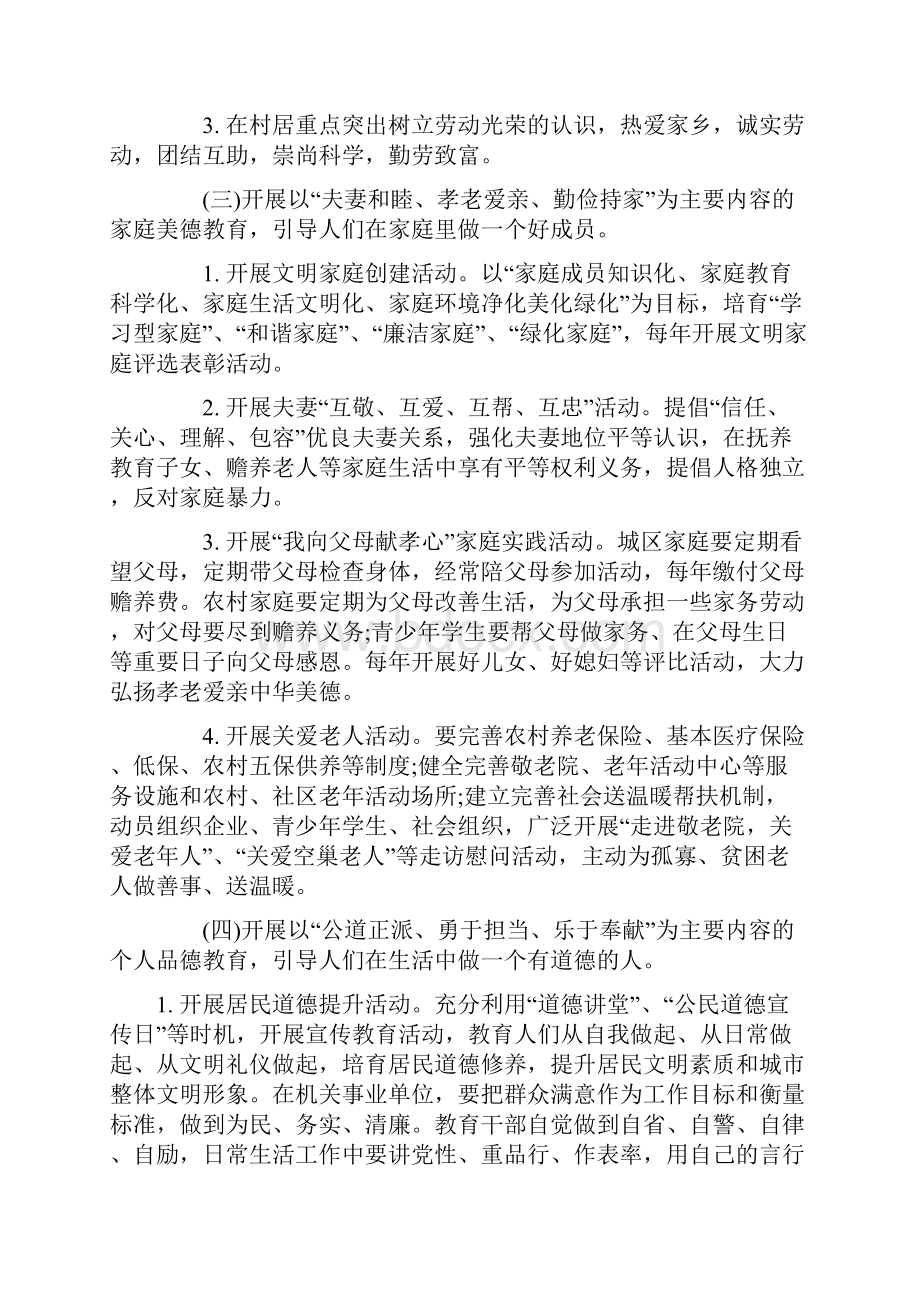 四德工程建设实施方案两篇文档格式.docx_第3页