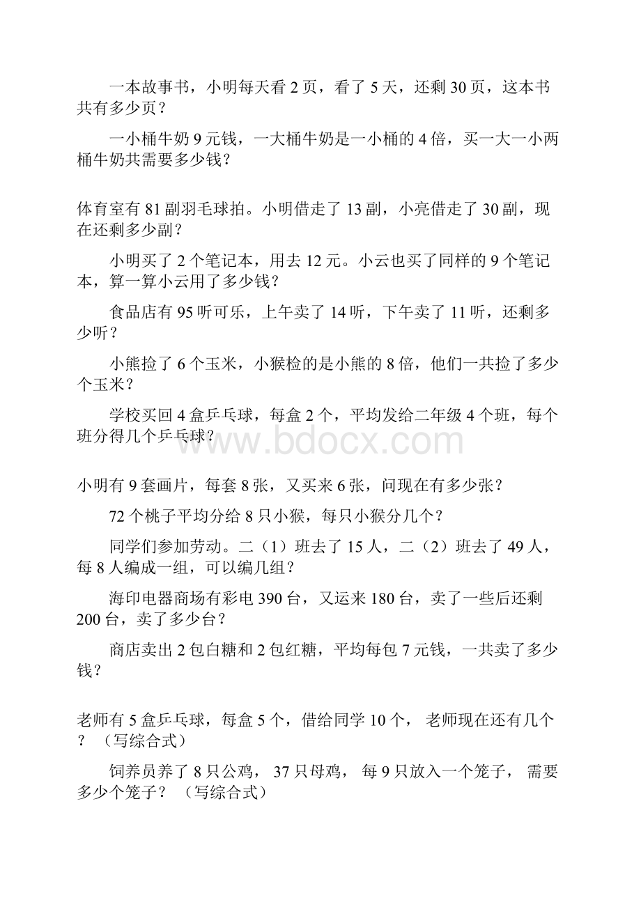 人教版二年级数学下册口算题大全 283.docx_第2页