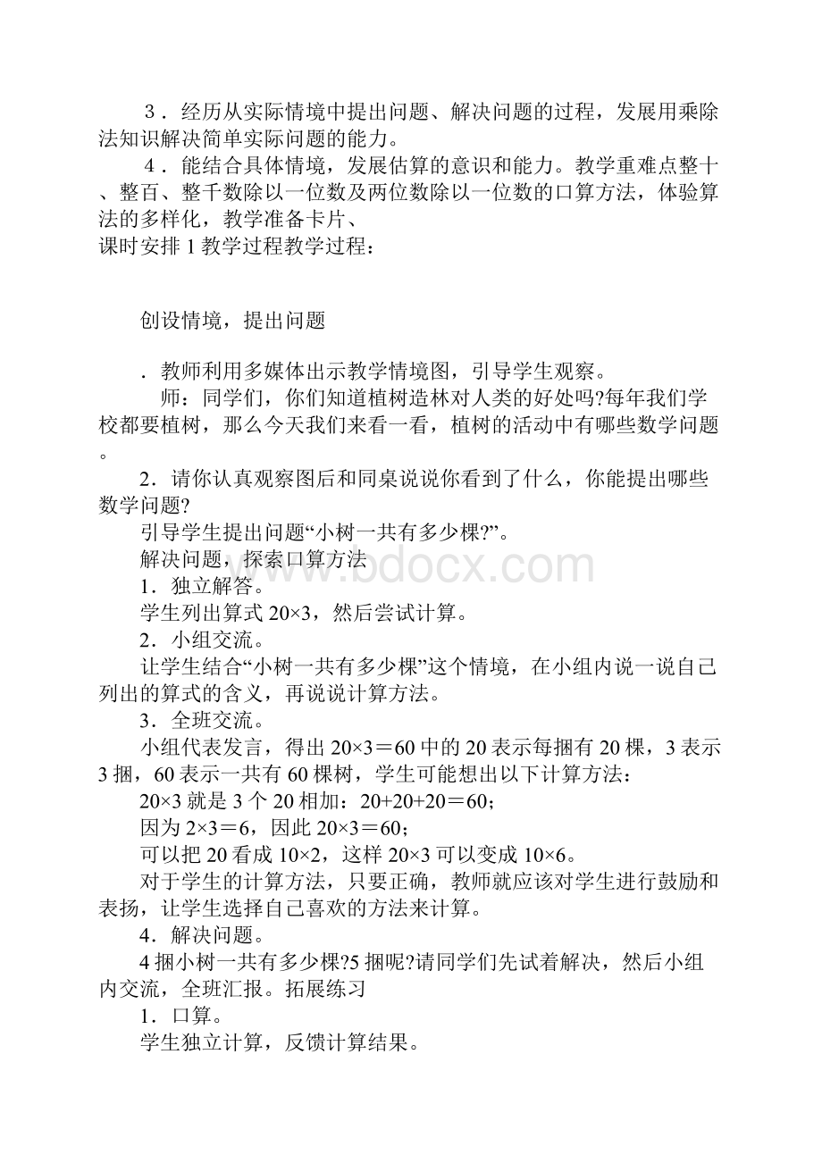 配套K12北师大版三年级数学上册第一单元教案.docx_第2页