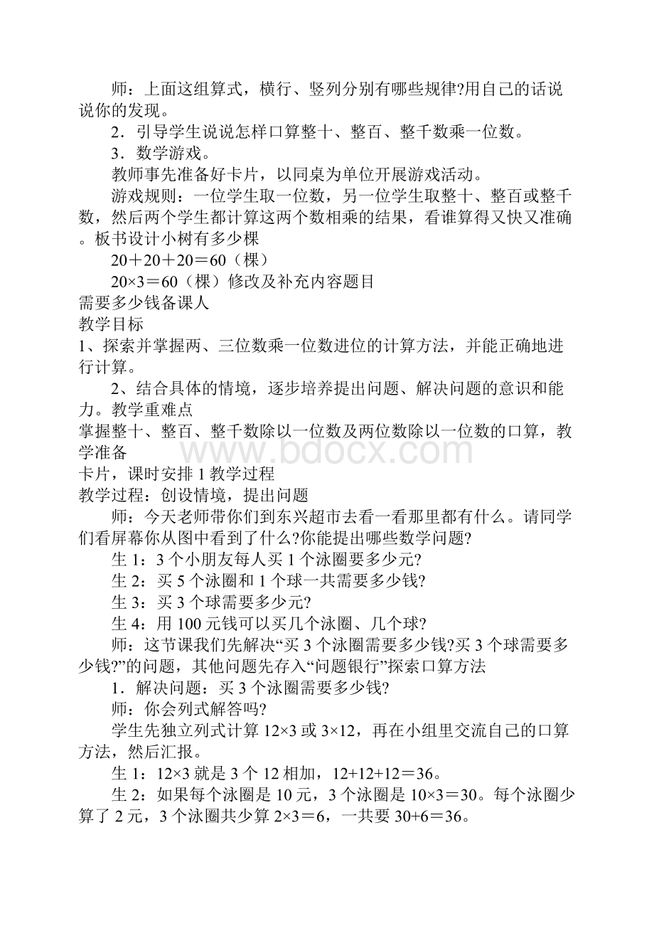 配套K12北师大版三年级数学上册第一单元教案.docx_第3页