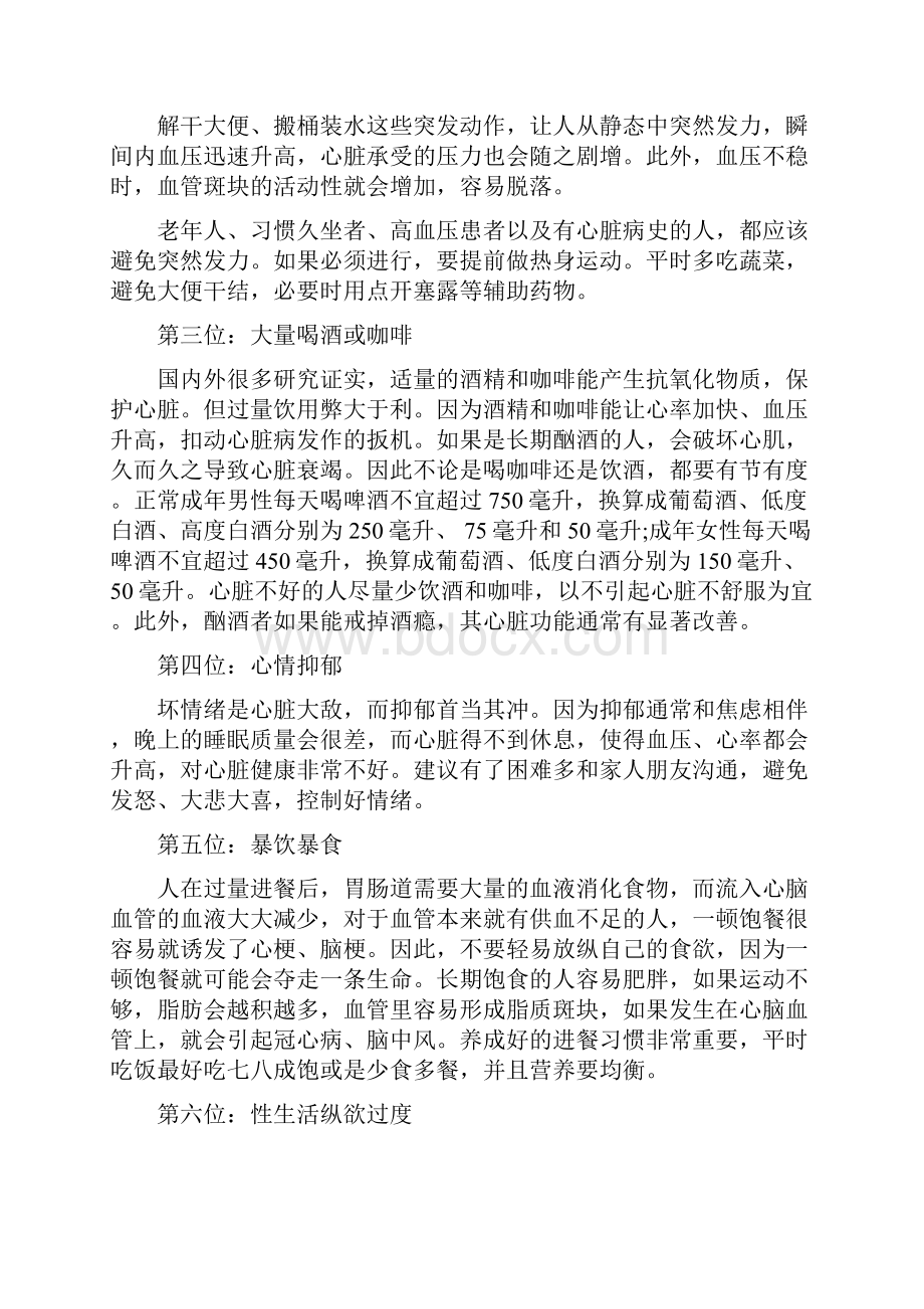 猝死触目惊心 为何猝死咋预防咋抢救 图Word文档下载推荐.docx_第2页