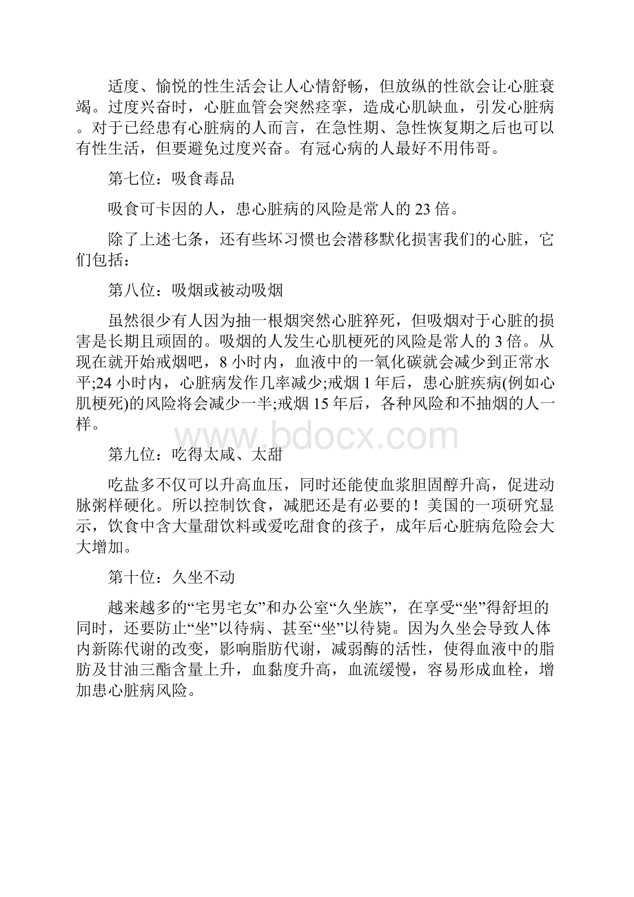 猝死触目惊心 为何猝死咋预防咋抢救 图Word文档下载推荐.docx_第3页