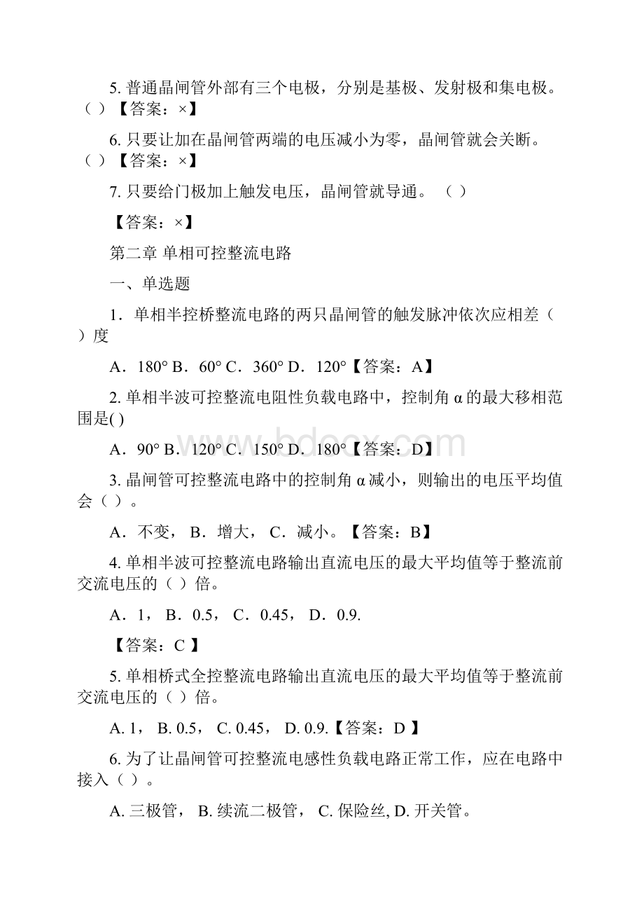 电力电子技术随堂练习Word格式文档下载.docx_第2页