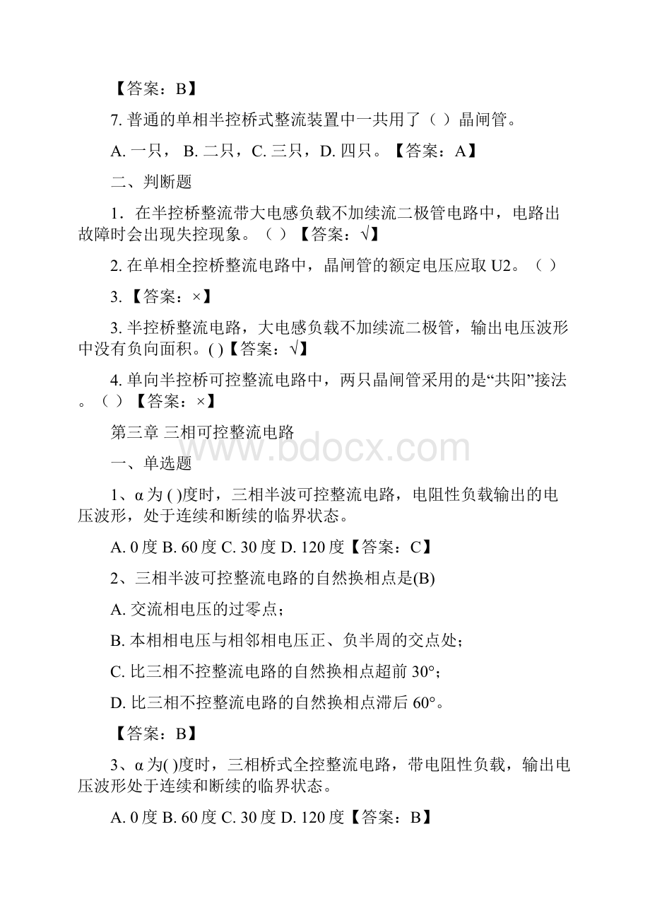 电力电子技术随堂练习Word格式文档下载.docx_第3页