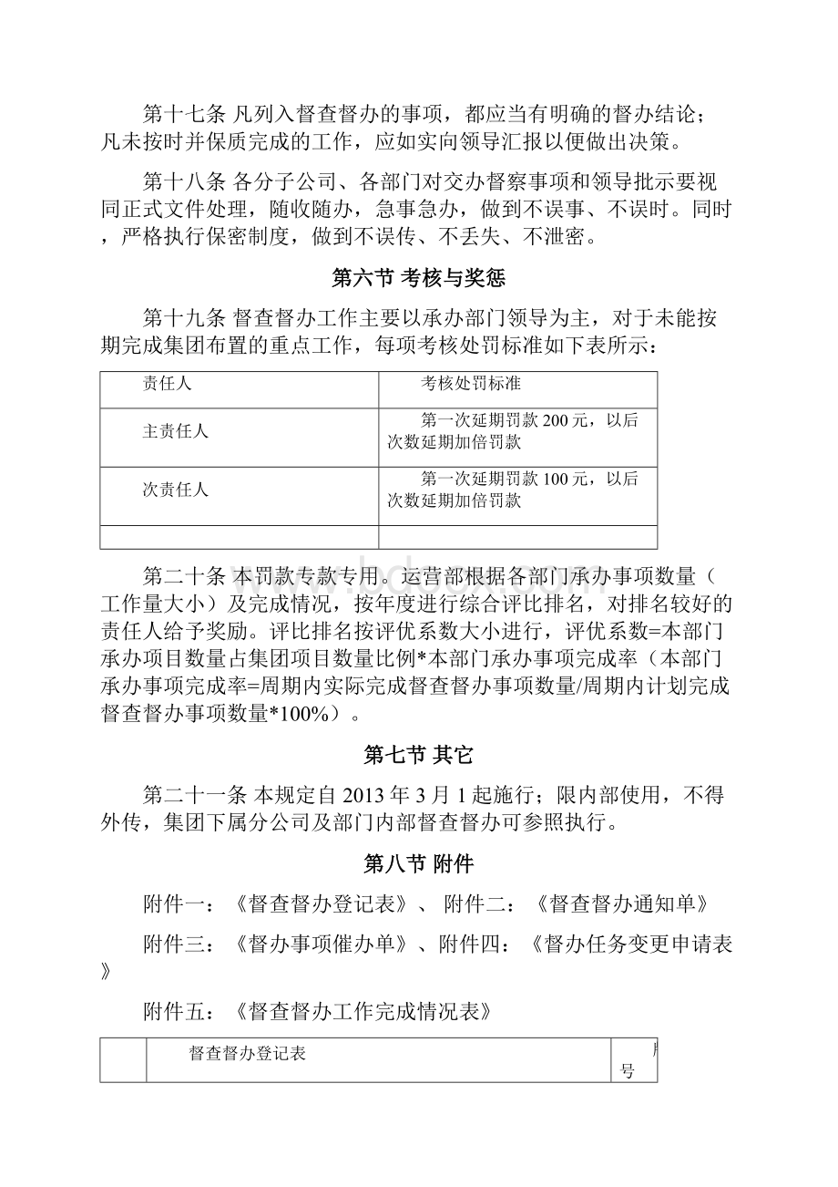 督查督办管理制度含编号及相关表格.docx_第3页