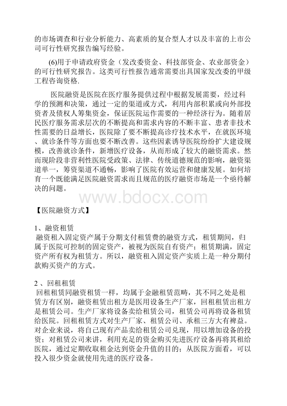 医院融资项目可行性研究报告1Word格式文档下载.docx_第2页