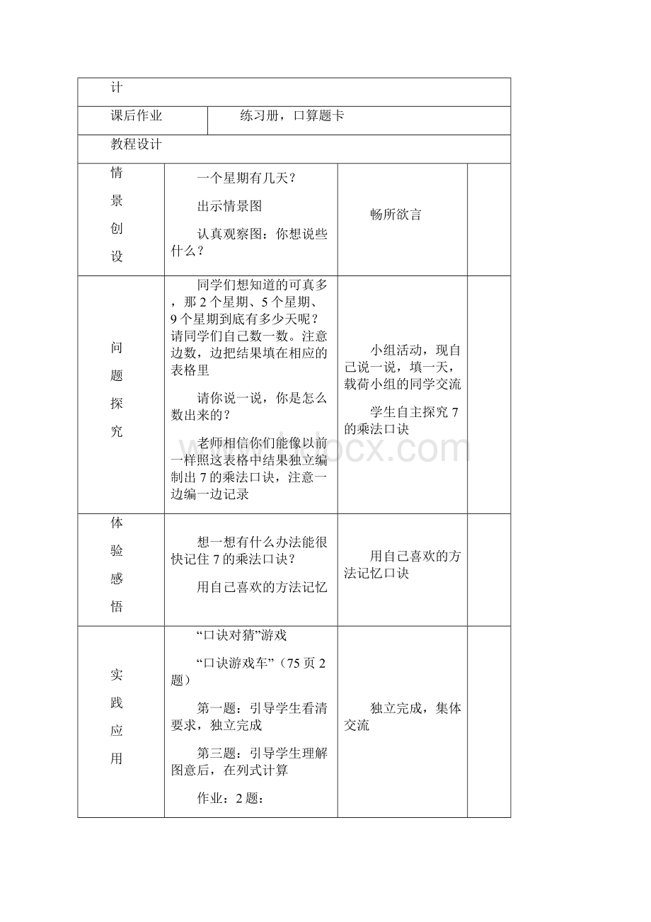 小学二年级上册数学教案.docx_第2页