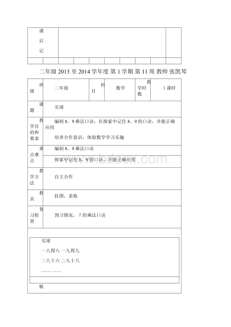 小学二年级上册数学教案.docx_第3页