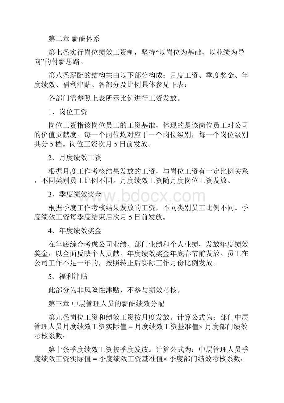 学而思薪酬绩效管理规章制度与全套工具Word下载.docx_第2页