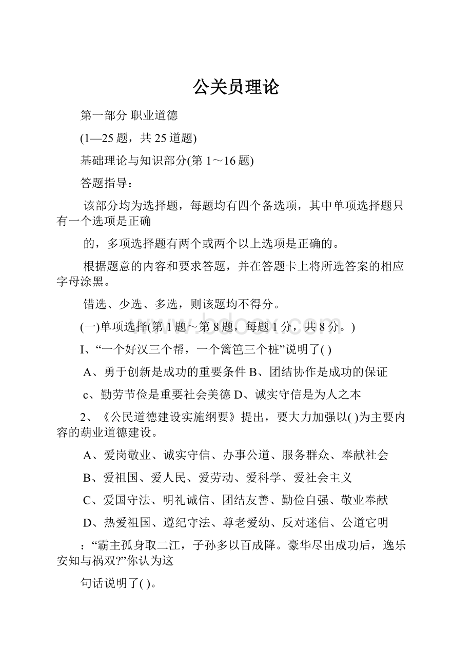 公关员理论文档格式.docx_第1页