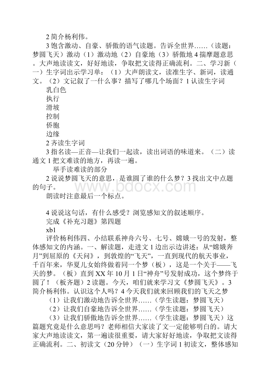 苏教版五年级语文下册第二单元教学设计学程导航.docx_第2页