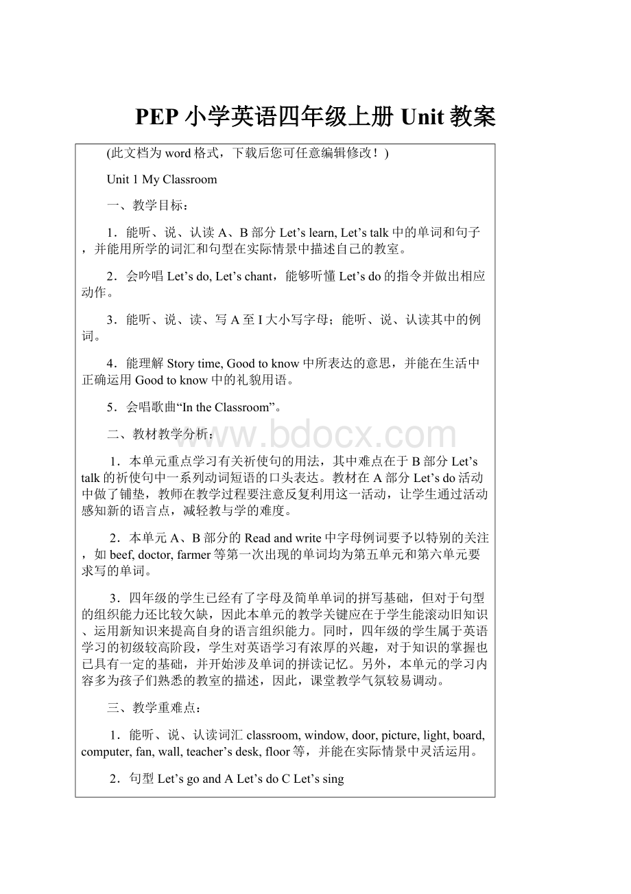 PEP小学英语四年级上册Unit教案.docx_第1页