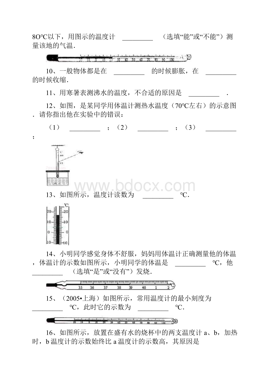 《21+物质三态+温度的测量》同步练习.docx_第3页