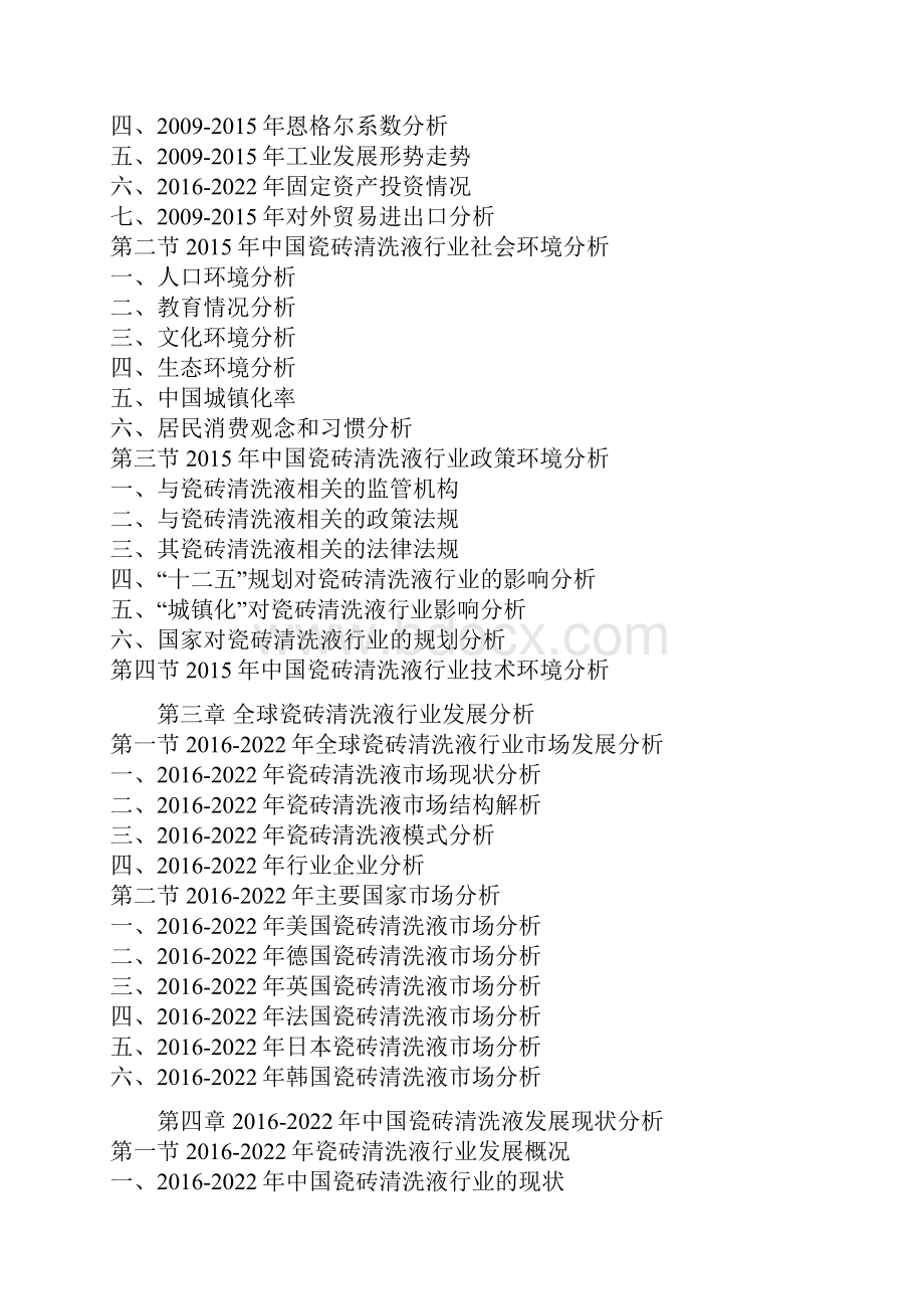 中国瓷砖清洗液产业竞争态势及投资定位分析报告.docx_第3页