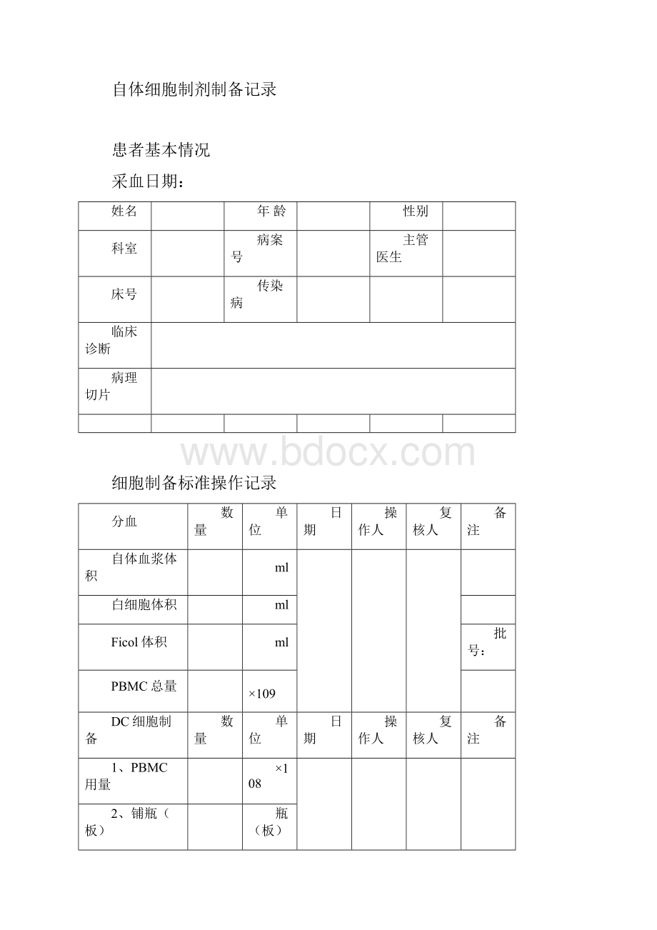 细胞治疗实验室工艺流程.docx_第3页