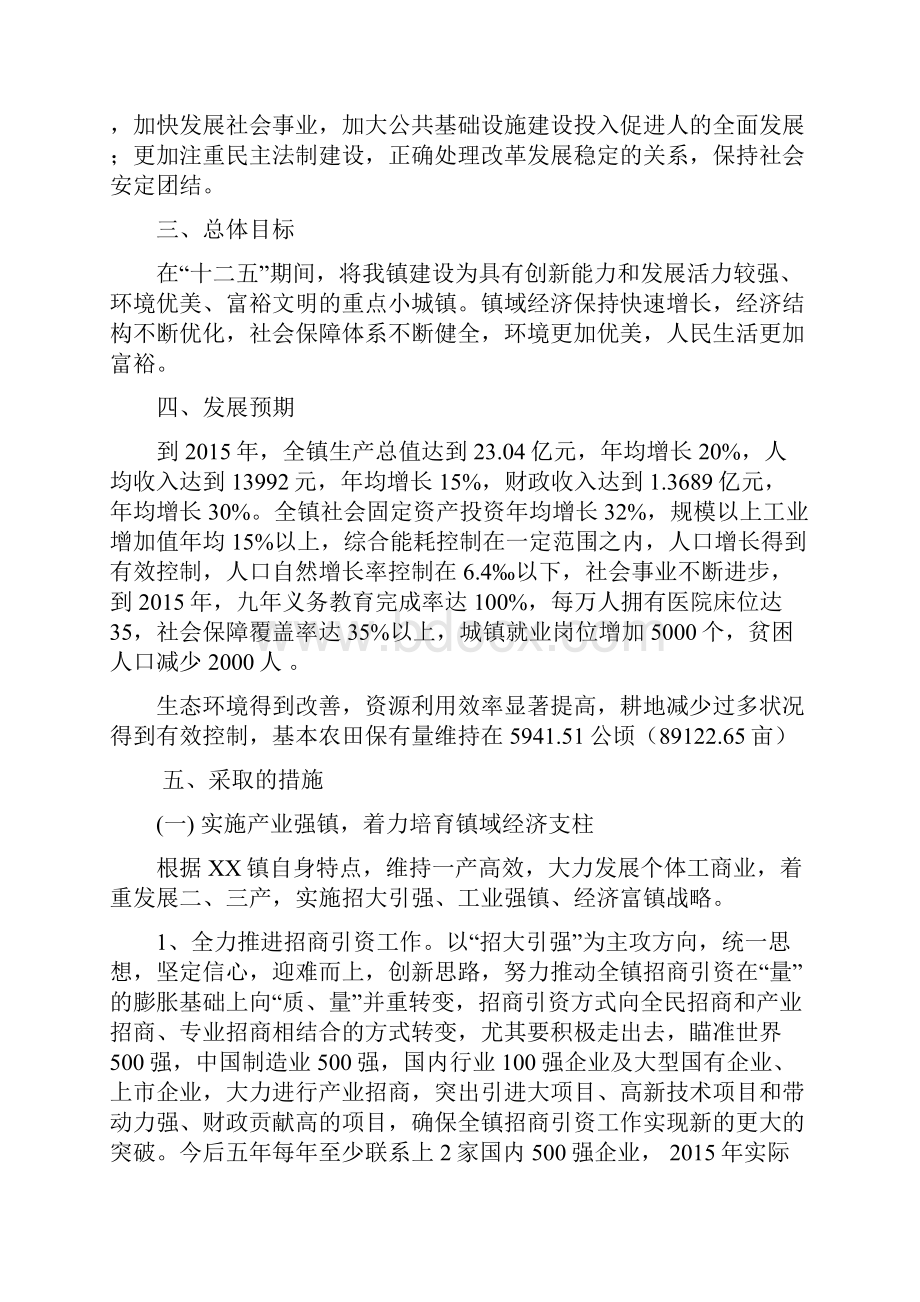 xx镇十二五规划文档格式.docx_第2页