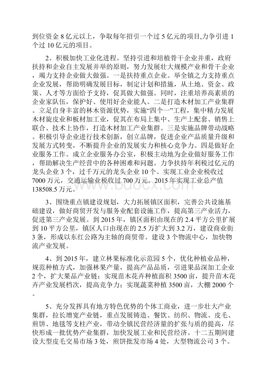 xx镇十二五规划文档格式.docx_第3页