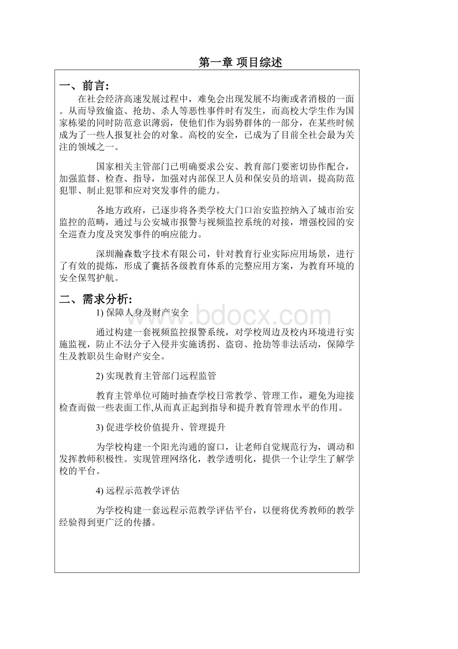 校园监控解决方案Word文档格式.docx_第3页