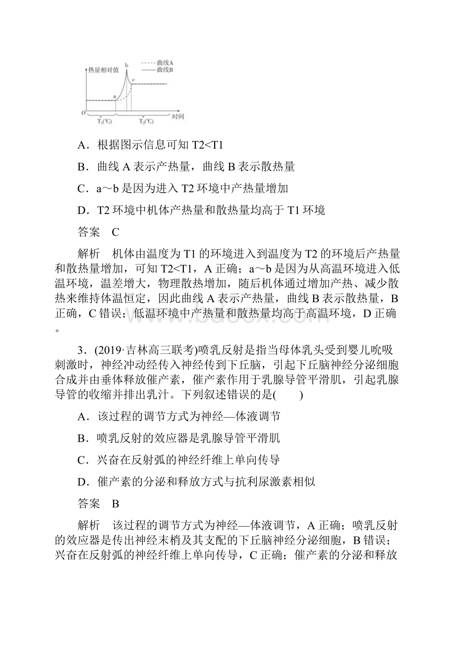 通用版高三一轮复习第一编考点通关考点29神经调节与体液调节的关系练习生物 解析版.docx_第2页