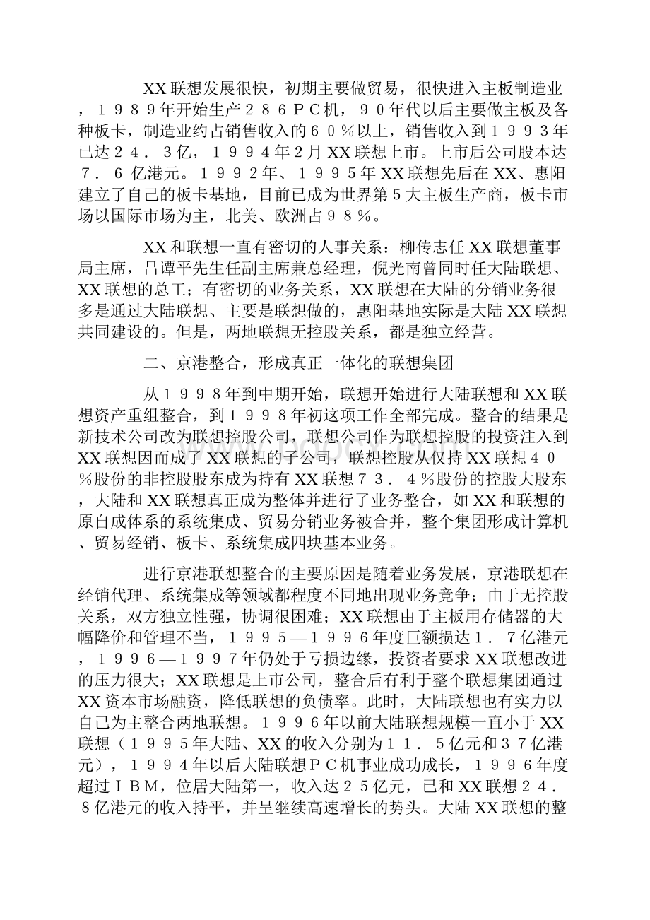 管理类联想的组织变革.docx_第2页