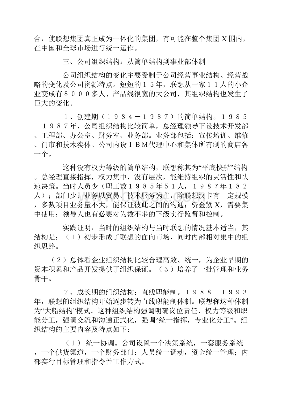 管理类联想的组织变革.docx_第3页