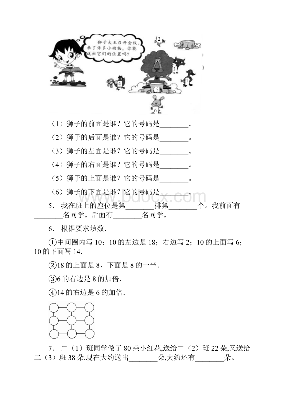 临海市古城小学一年级下册数学练习题含答案Word格式文档下载.docx_第2页