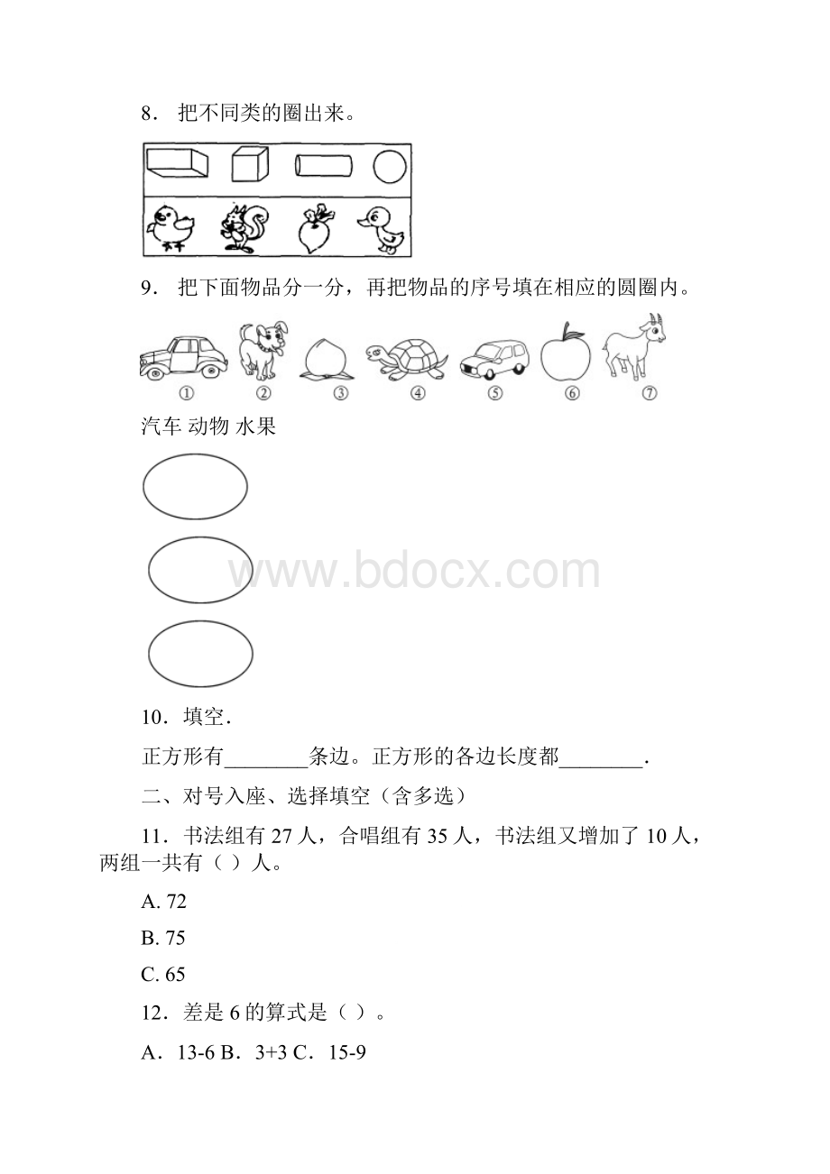 临海市古城小学一年级下册数学练习题含答案Word格式文档下载.docx_第3页