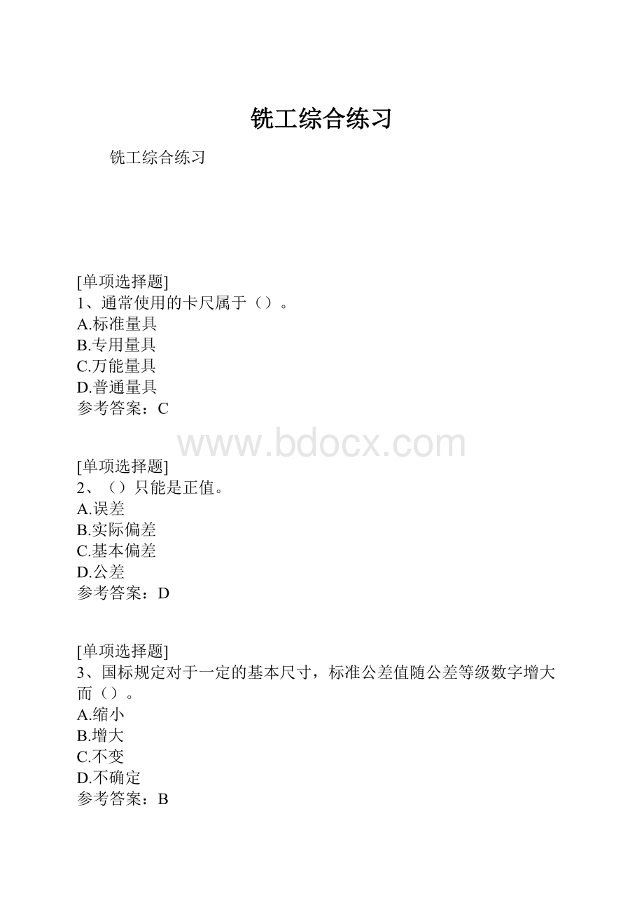 铣工综合练习.docx_第1页
