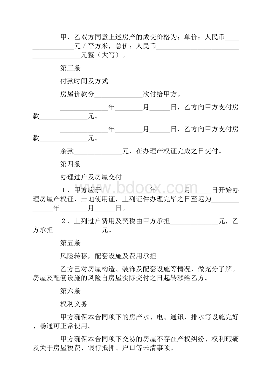 二手房买卖合同范文三篇Word下载.docx_第2页