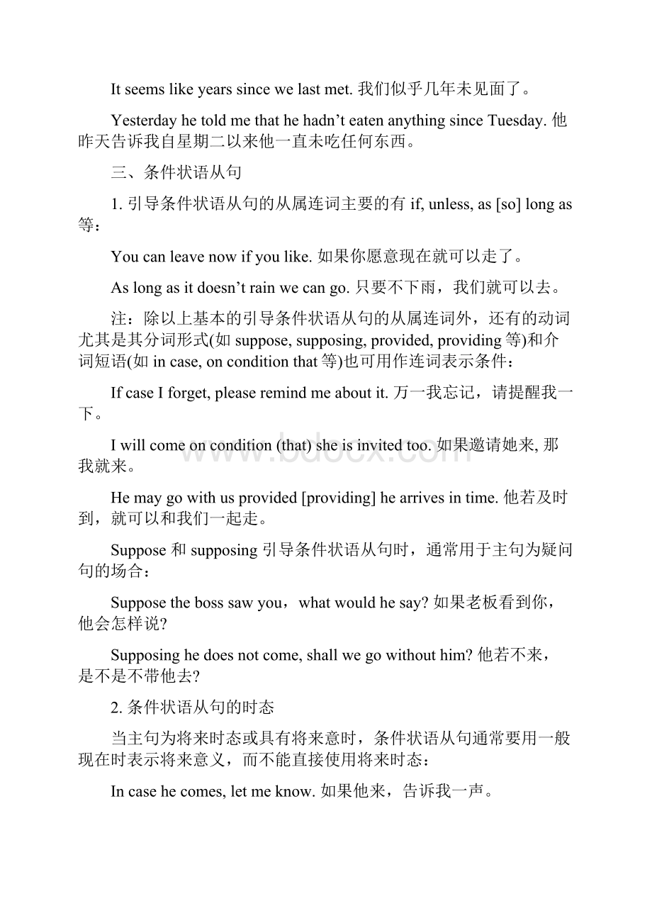 高考英语复习难点状语+定语+表语+主语+同位语+名词性+宾语从句.docx_第3页