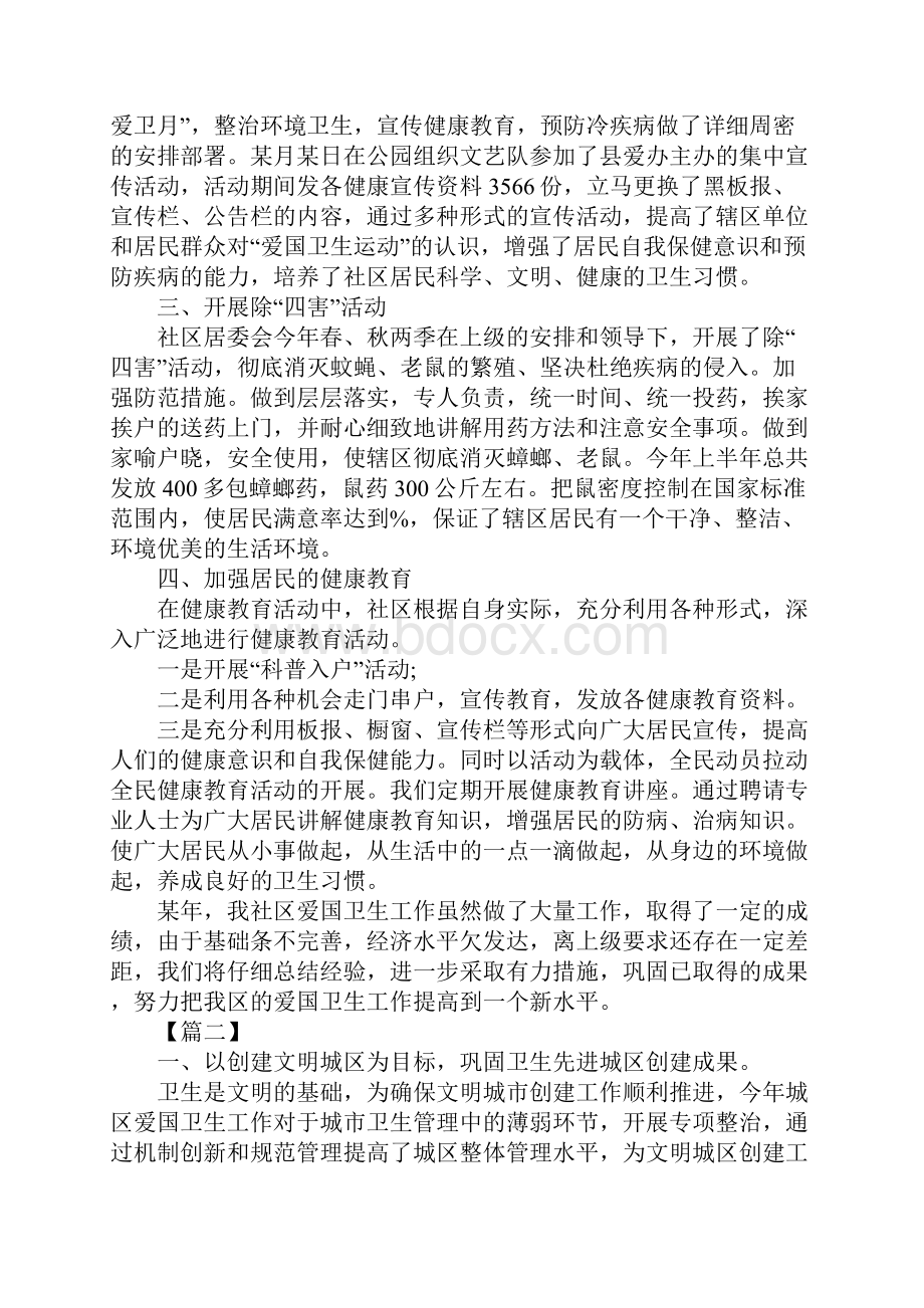 爱国卫生个人年终工作总结三篇.docx_第2页