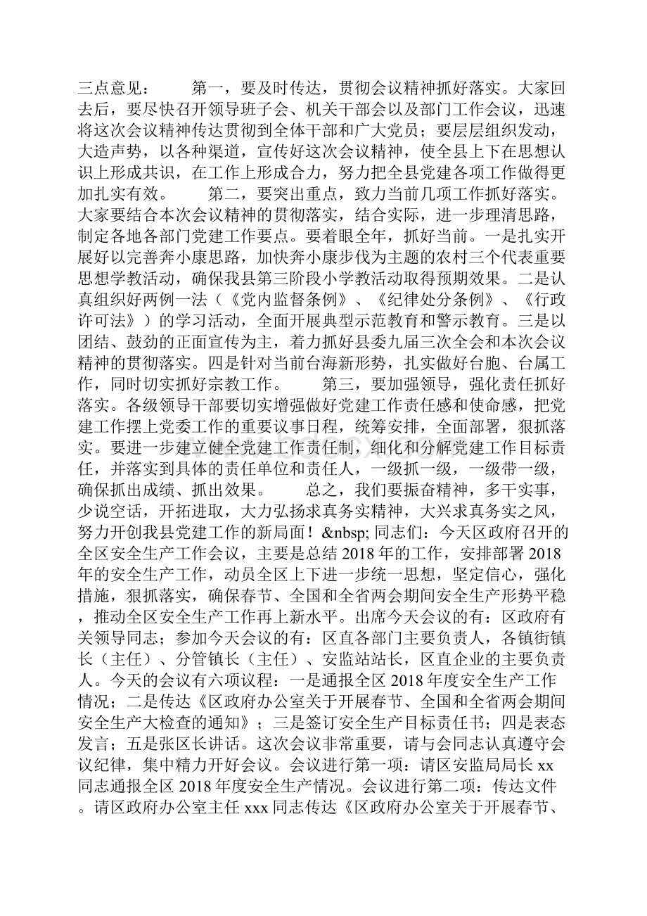 党建工作会议主持词.docx_第2页