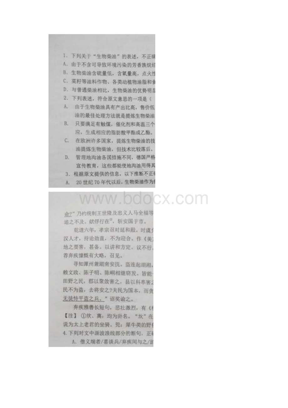 广西河池市高一下学期第二次月考语文试题含答案Word文档格式.docx_第2页