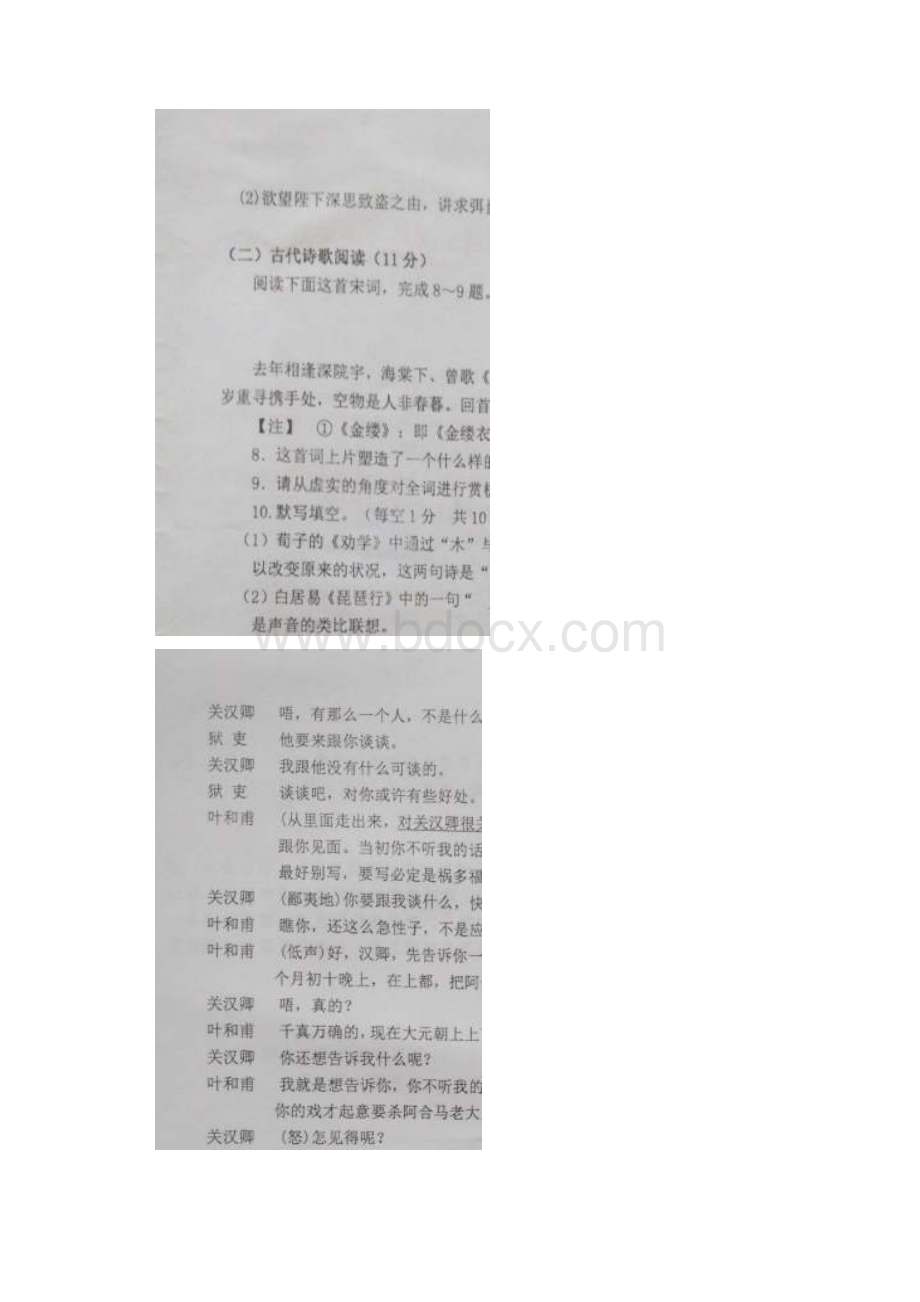 广西河池市高一下学期第二次月考语文试题含答案Word文档格式.docx_第3页