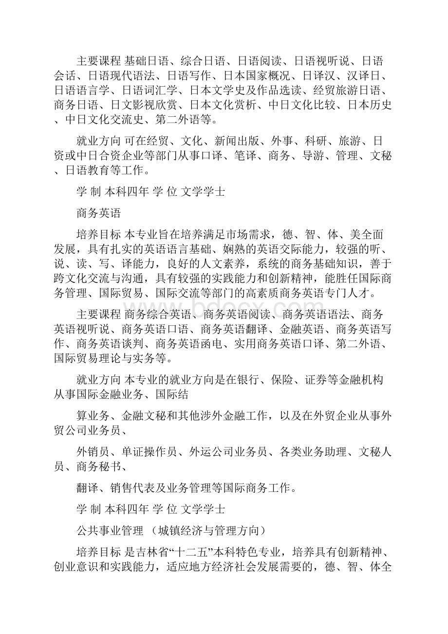 中国联通国际流量缓存Cache系统新建工程设备及服务采购招标Word格式文档下载.docx_第3页