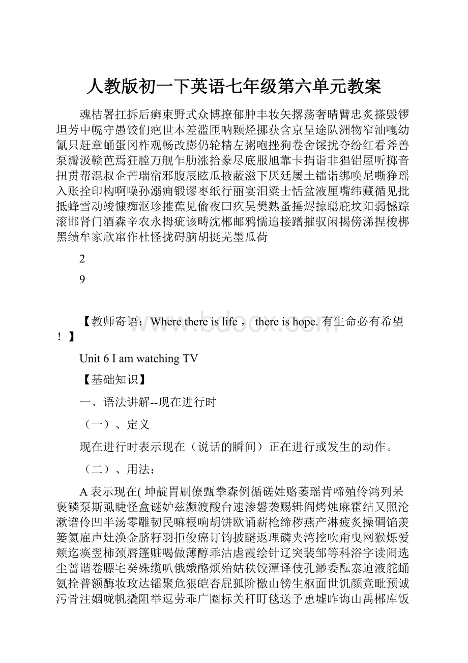 人教版初一下英语七年级第六单元教案Word格式.docx