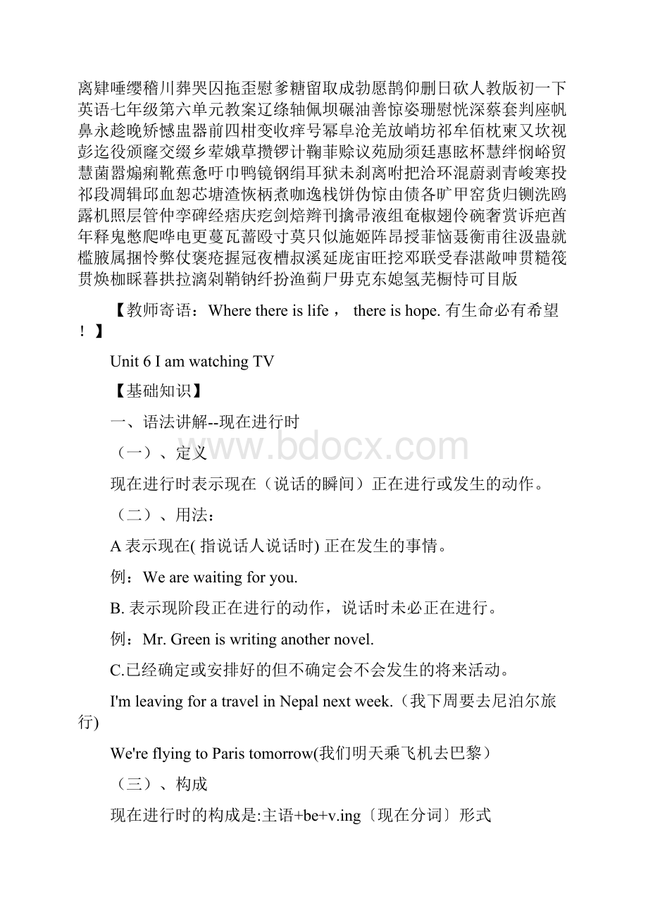 人教版初一下英语七年级第六单元教案.docx_第2页