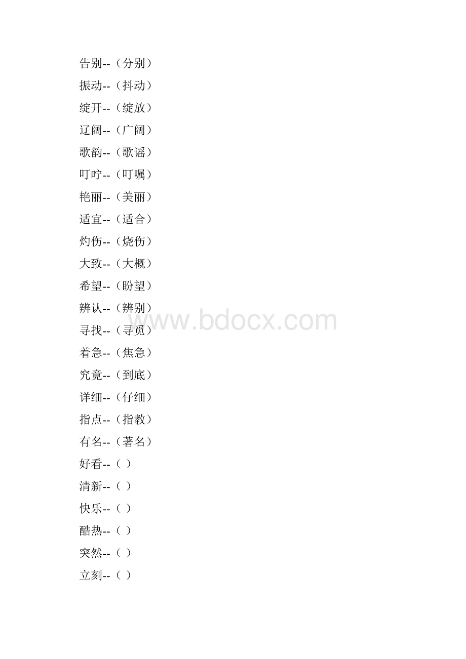 小学三年级语文上册人教版14单元复习题1Word下载.docx_第2页