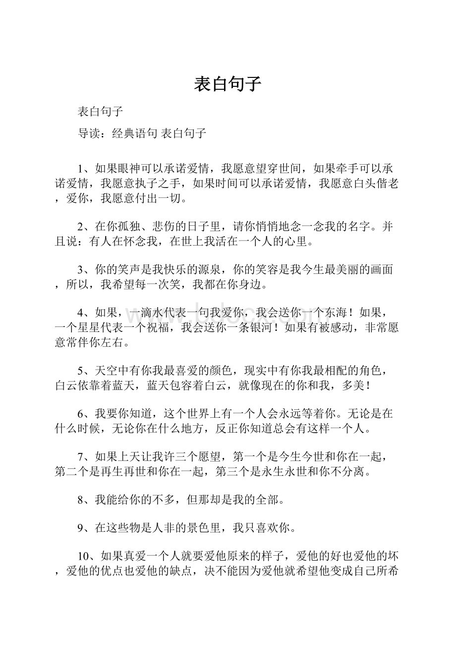 表白句子.docx_第1页