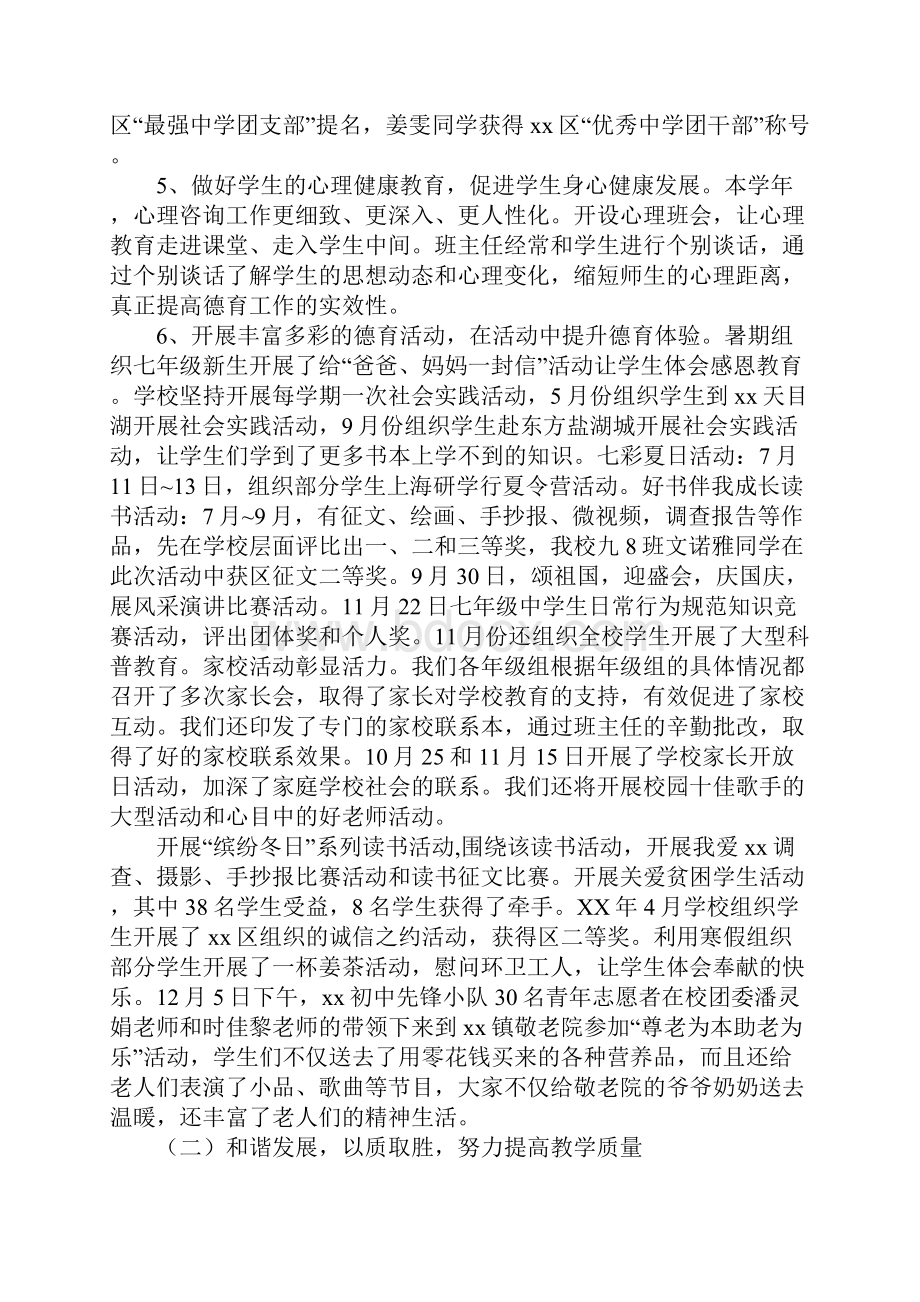 初级中学XX学年度学校工作总结.docx_第2页