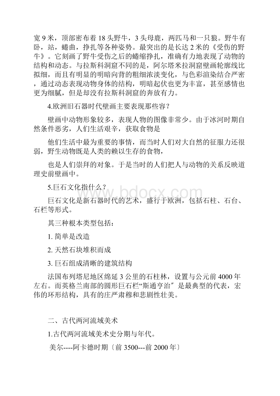 中央美术学院考研西方美术史美术史论资料整理Word格式.docx_第2页